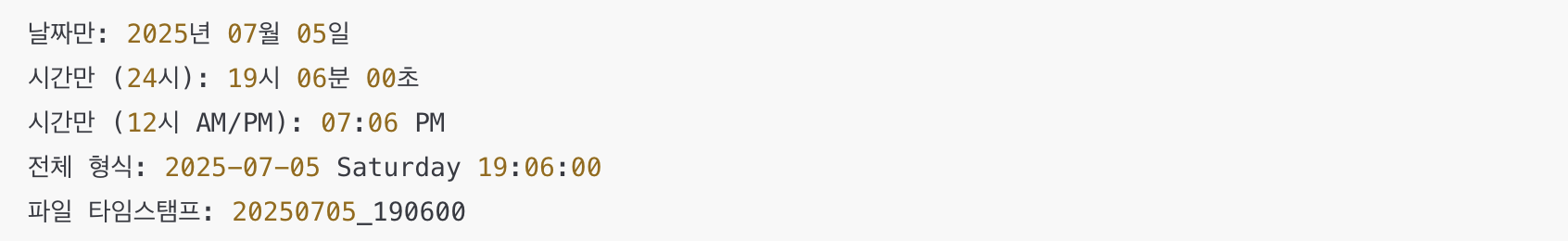 파이썬 strftime()을 이용한 날짜/시간 형식화 예시