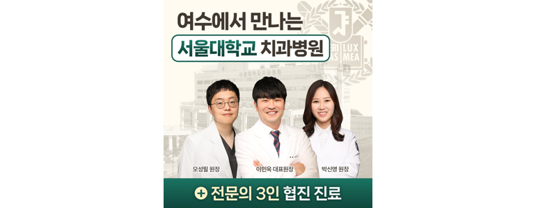 여수시 교정 치과