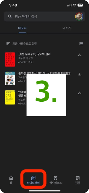 구글플레이북 쉬운 사용법