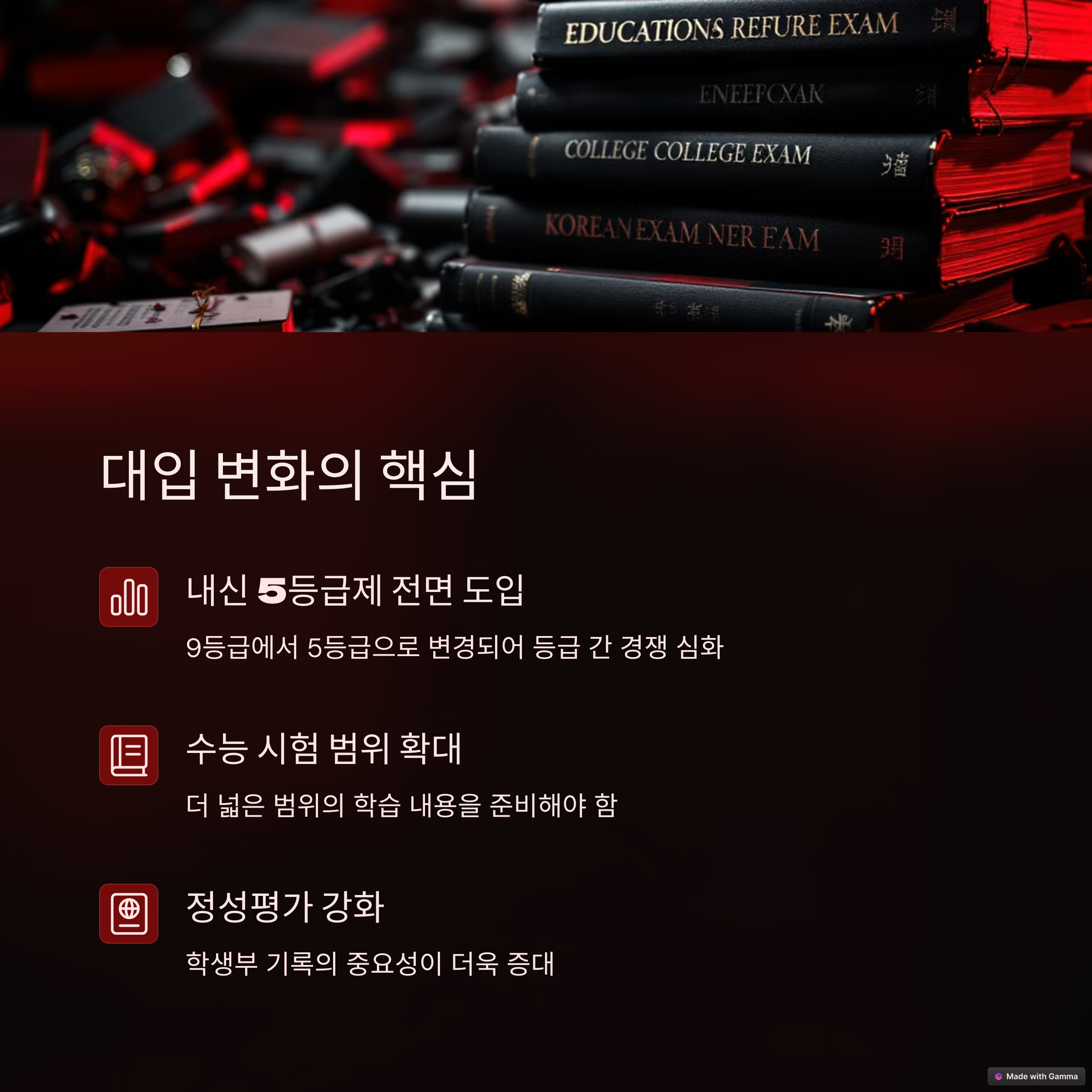 대입 변화의 핵심 정리