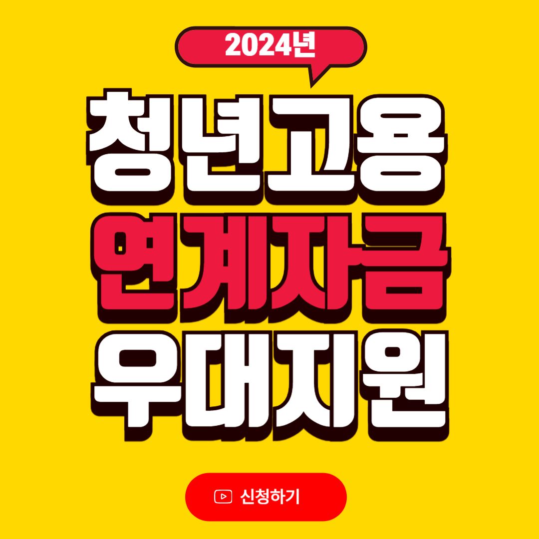 청년고용 연계자금 우대지원