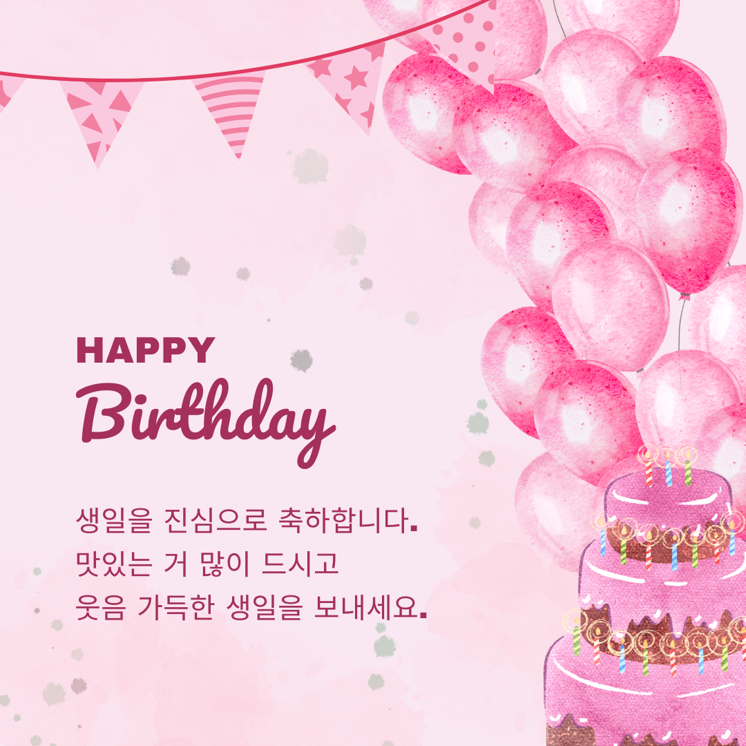 생일 축하 메세지 카드 이미지 문구 모음