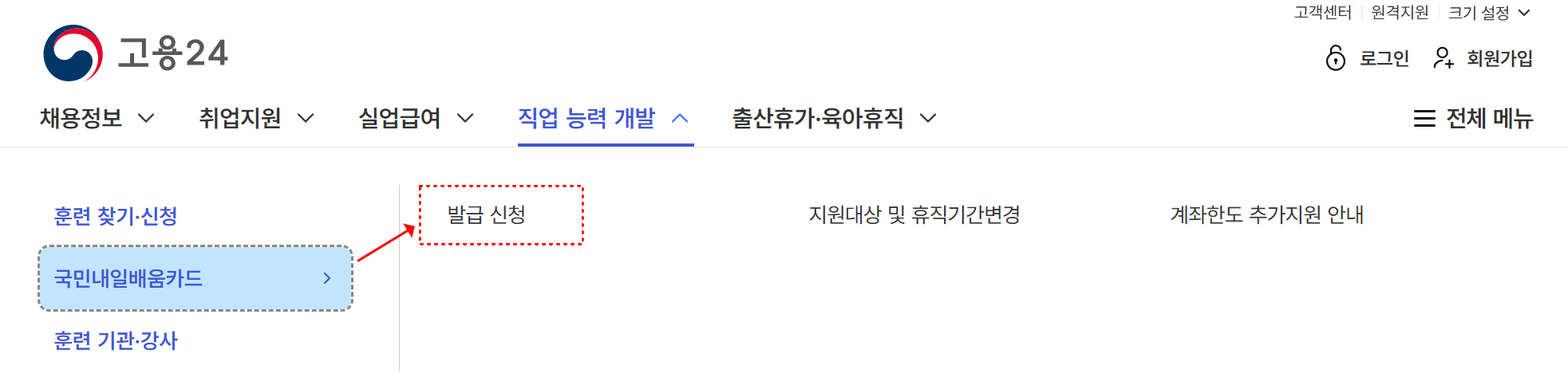 [고용 24] 내일배움카드 발급 신청하기