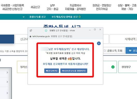 홈택스_종합소득세신고_모두채움신고
