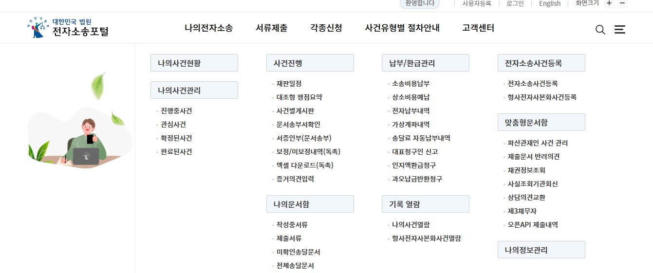 대한민국 법원 전자소송포털 카테고리