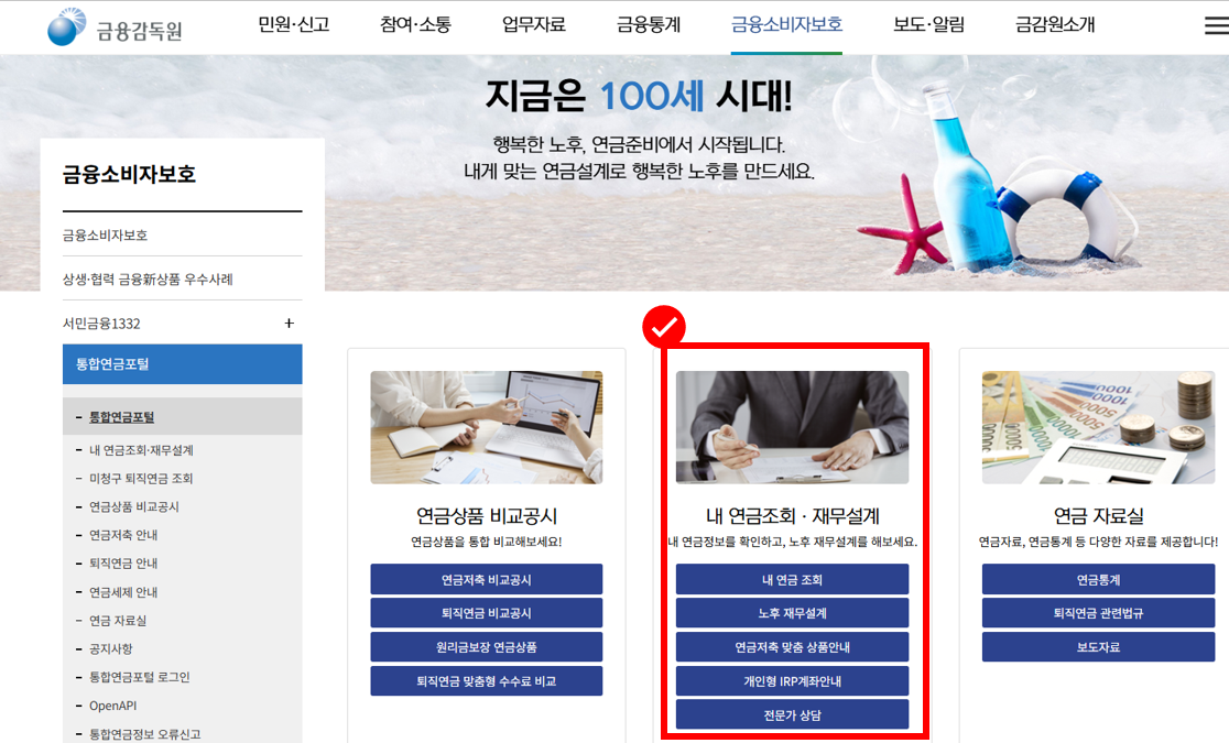 사망보험금 연금 선지급 절세 전략