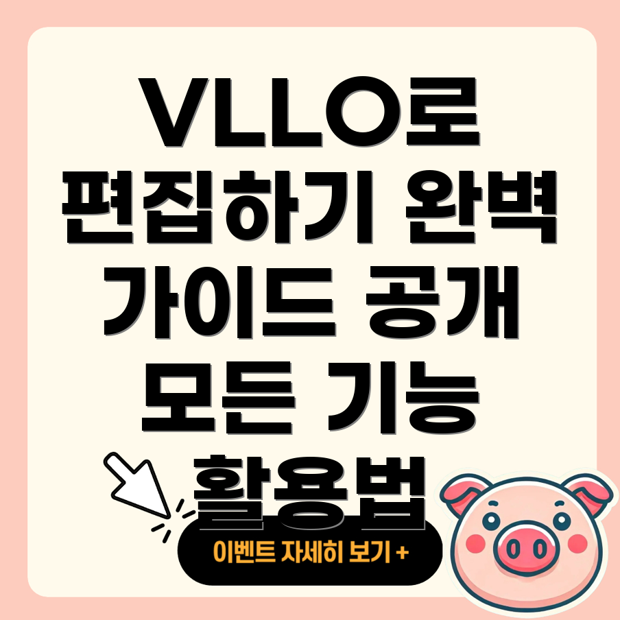 VLLO PC 버전