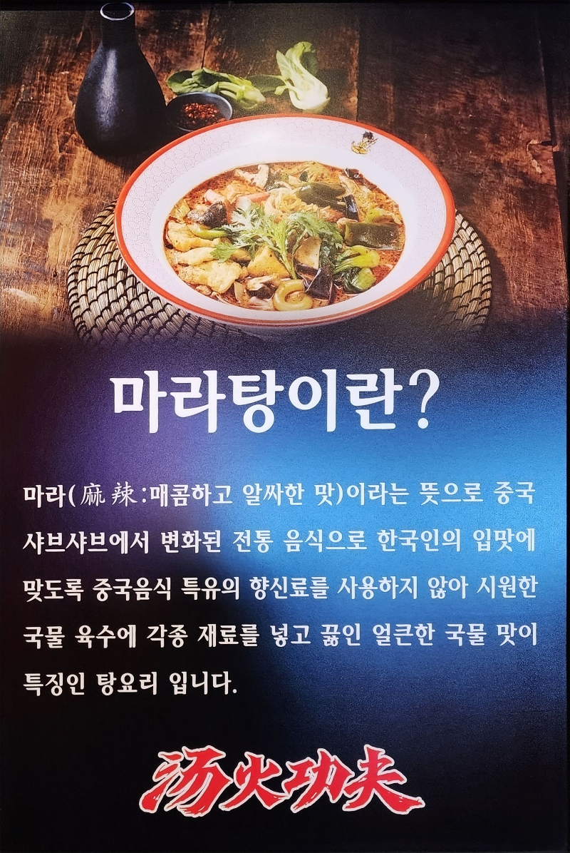 탕화쿵푸-마라탕-마라탕이란