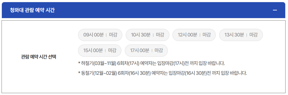 청와대 개방 예약 방법