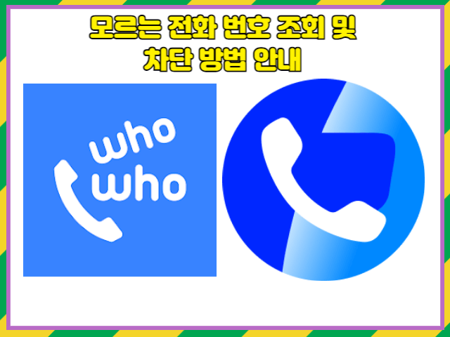 전화번호 차단