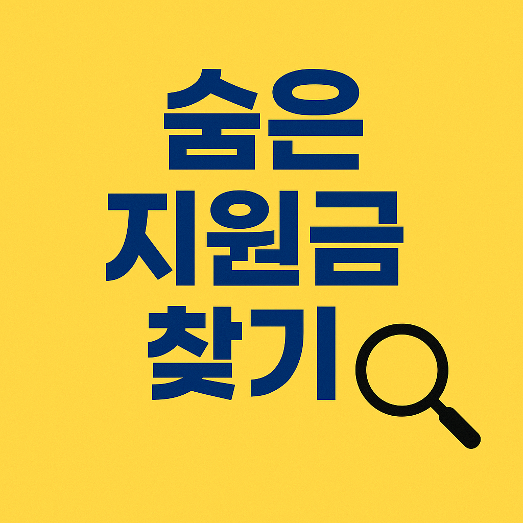 건강보험 환급 신청 시 피해야 할 실수와 주의사항