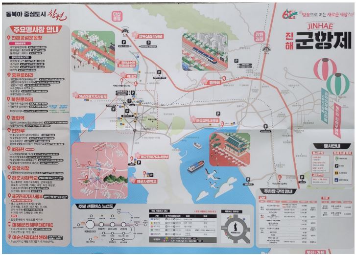 2025 진해 군항제 셔틀버스 정보