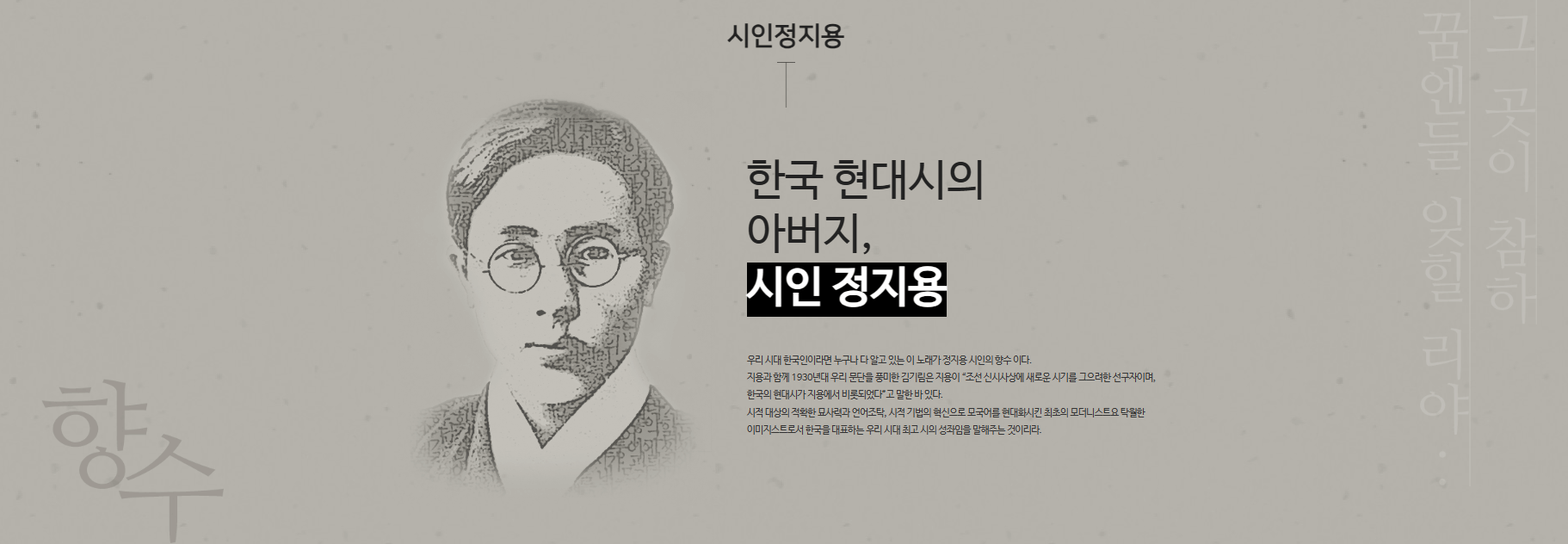 향수 시인 정지용