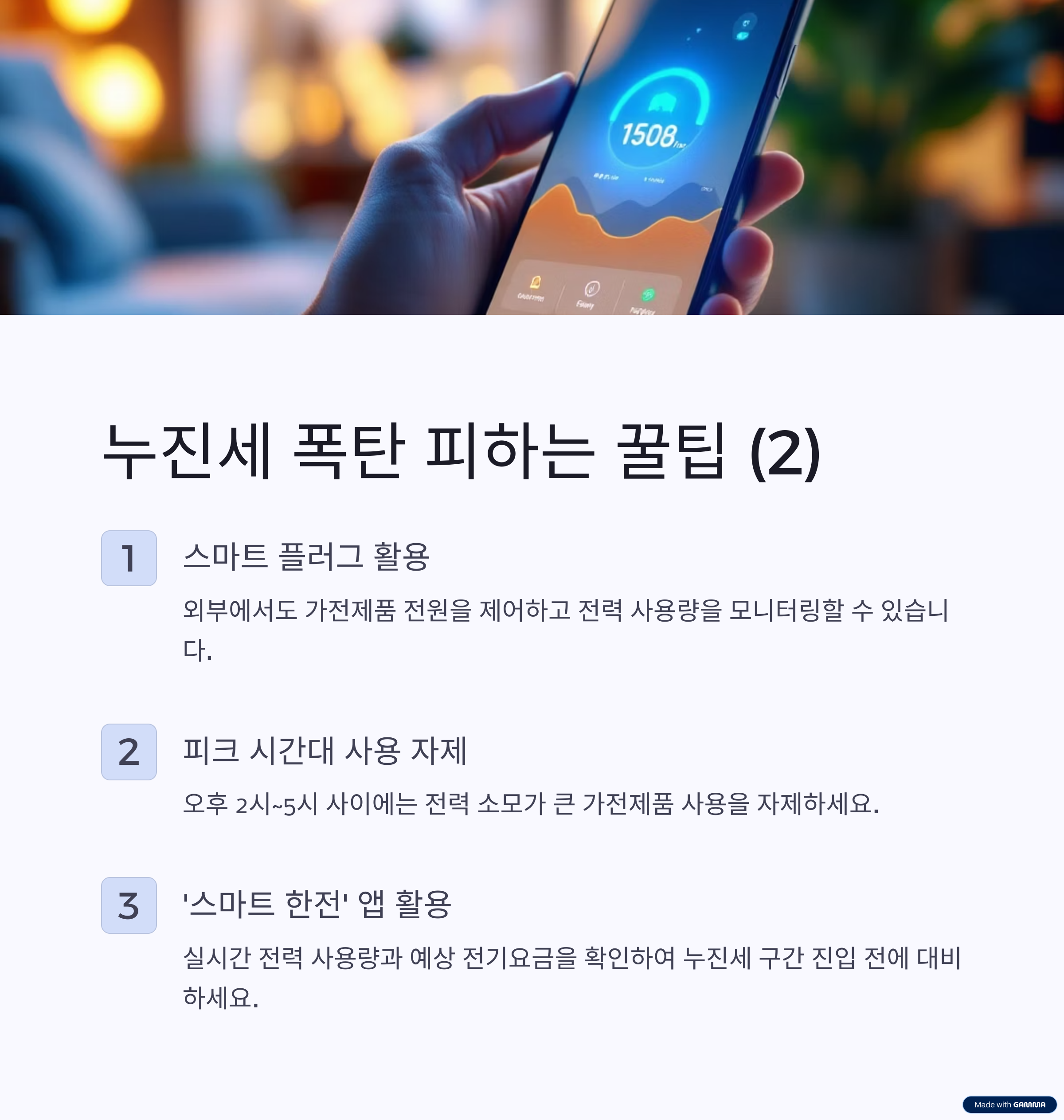 누진세 파헤치기! 전기요금 폭탄&amp;#44; 이제 걱정 마세요!