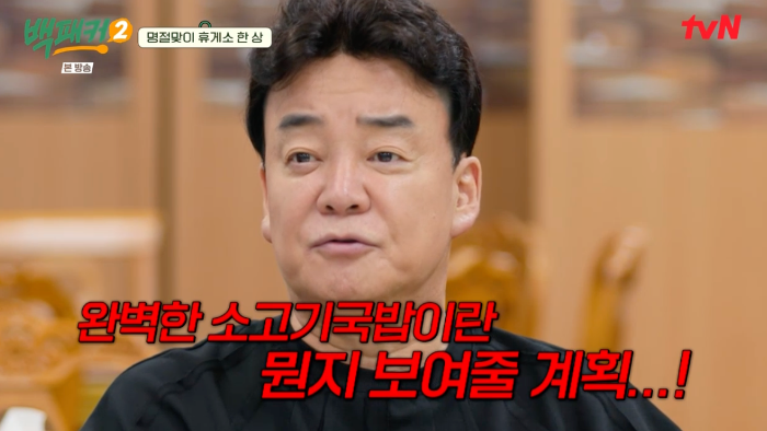 백패커 한우국밥 백패커2얼큰한우국밥 15회 백종원 소고기 국밥 만드는 법