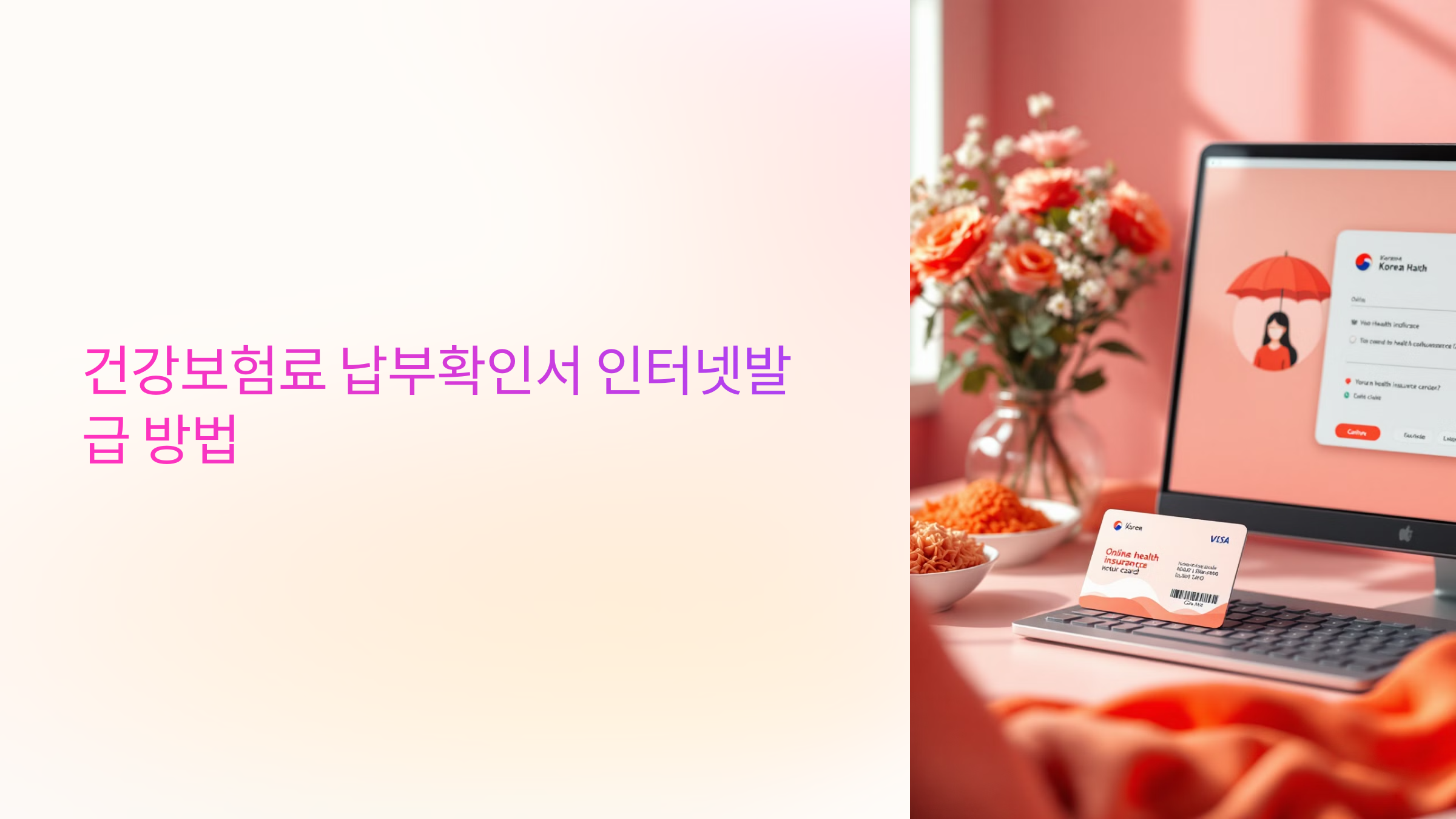 건강보험료 납부확인서 인터넷발급 방법