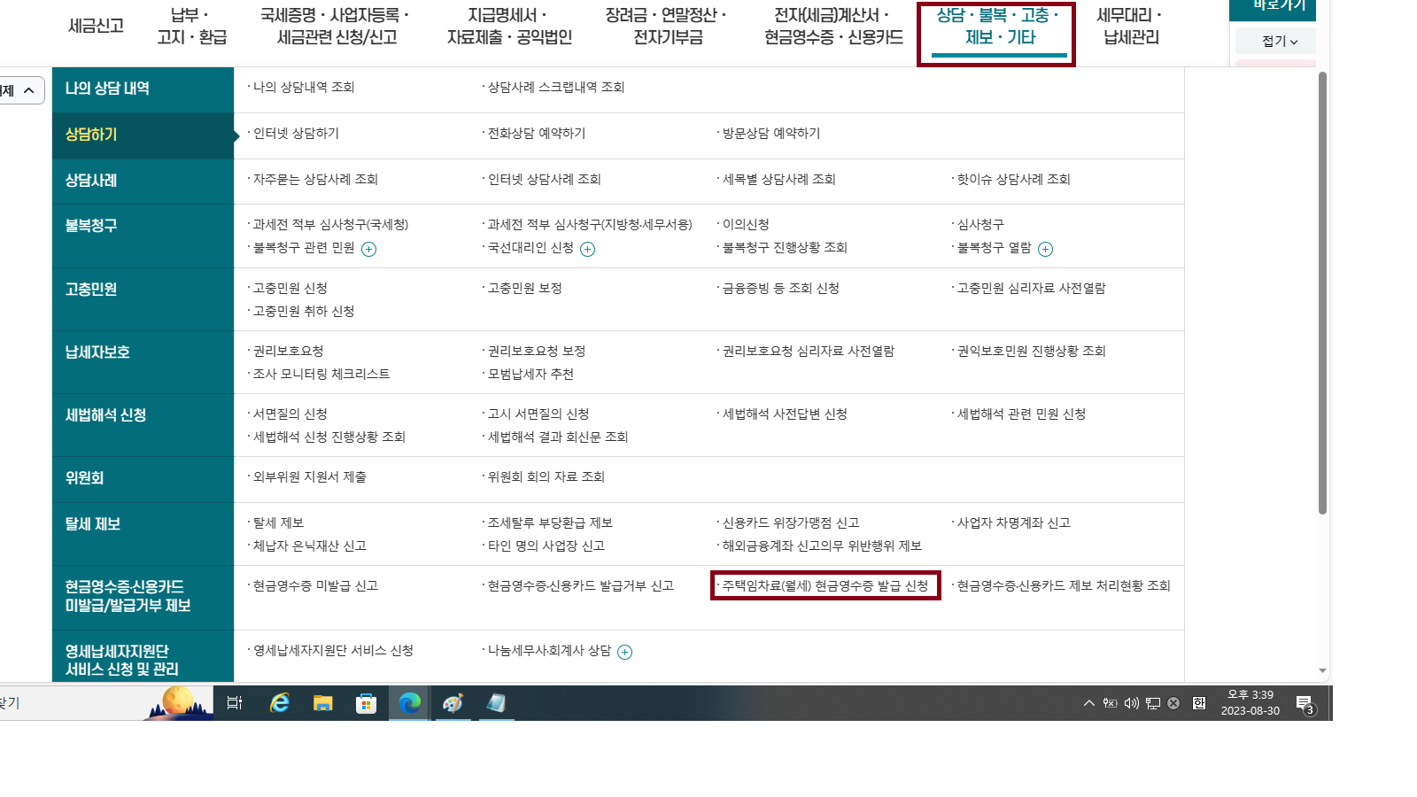 월세 환급 신청