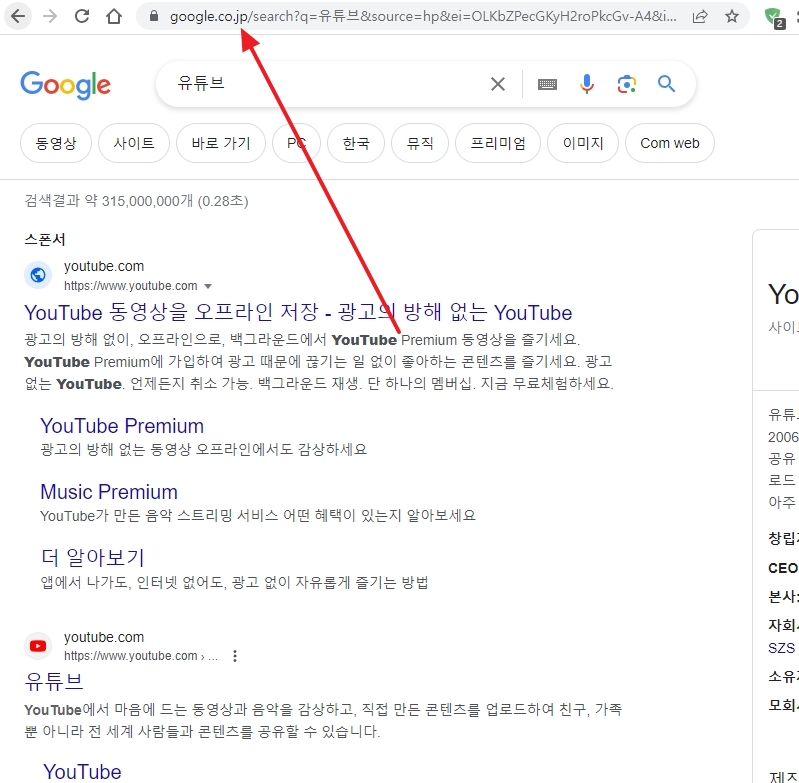 구글 재팬에서 한국어 검색 결과