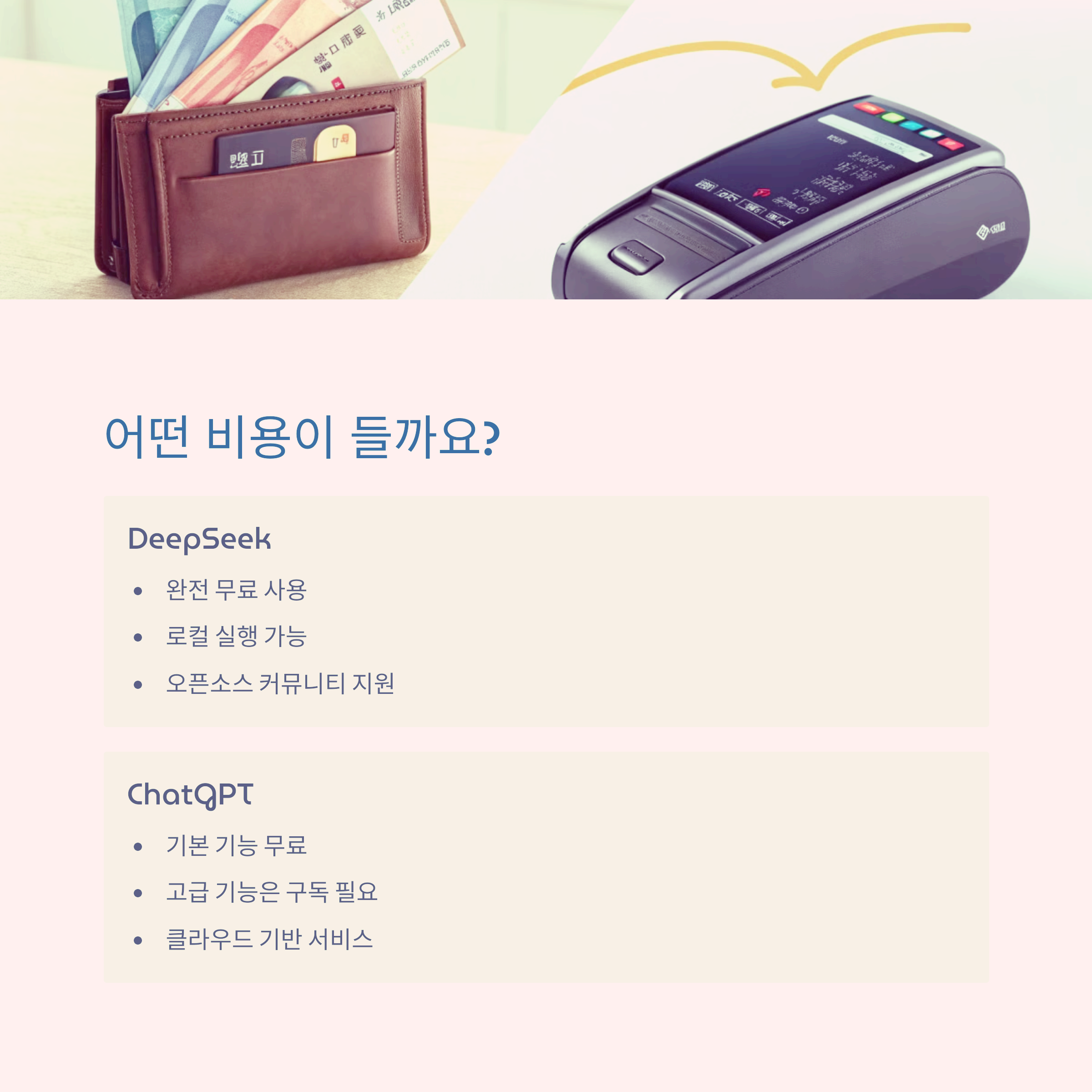 DeepSeek와 ChatGPT 차이점 분석, 나에게 맞는 AI는? 관련 이미지