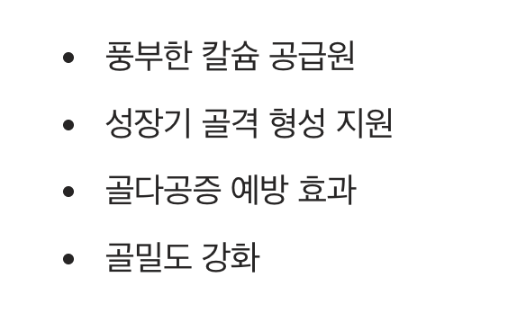 4. 뼈를 튼튼하게, 숨겨진 칼슘 왕