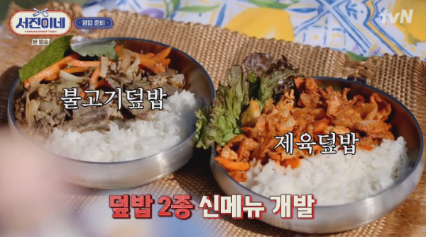 서진이네 식당 재방송 8회