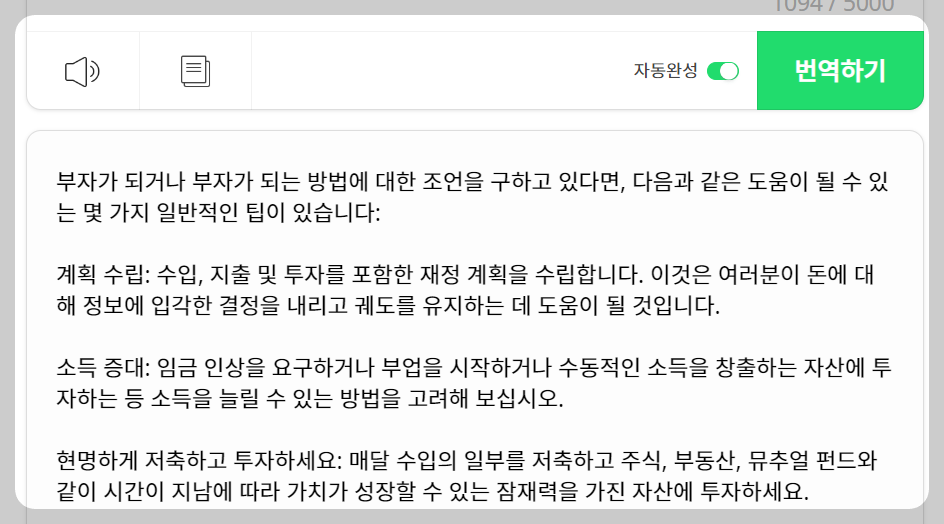 챗GPT무료사용_번역화면