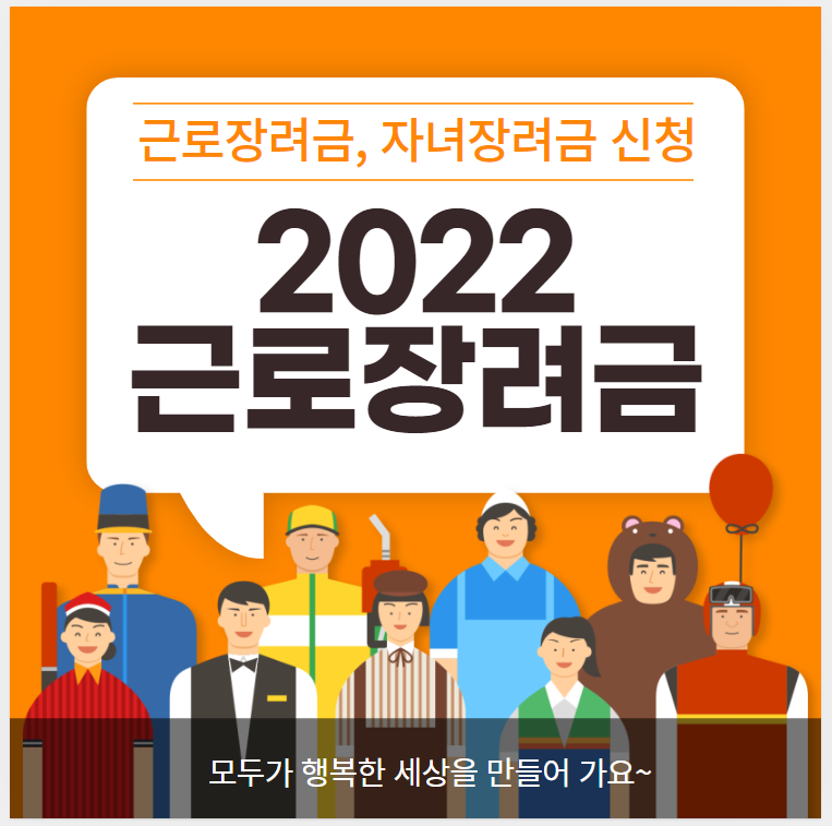 근로장려금 신청