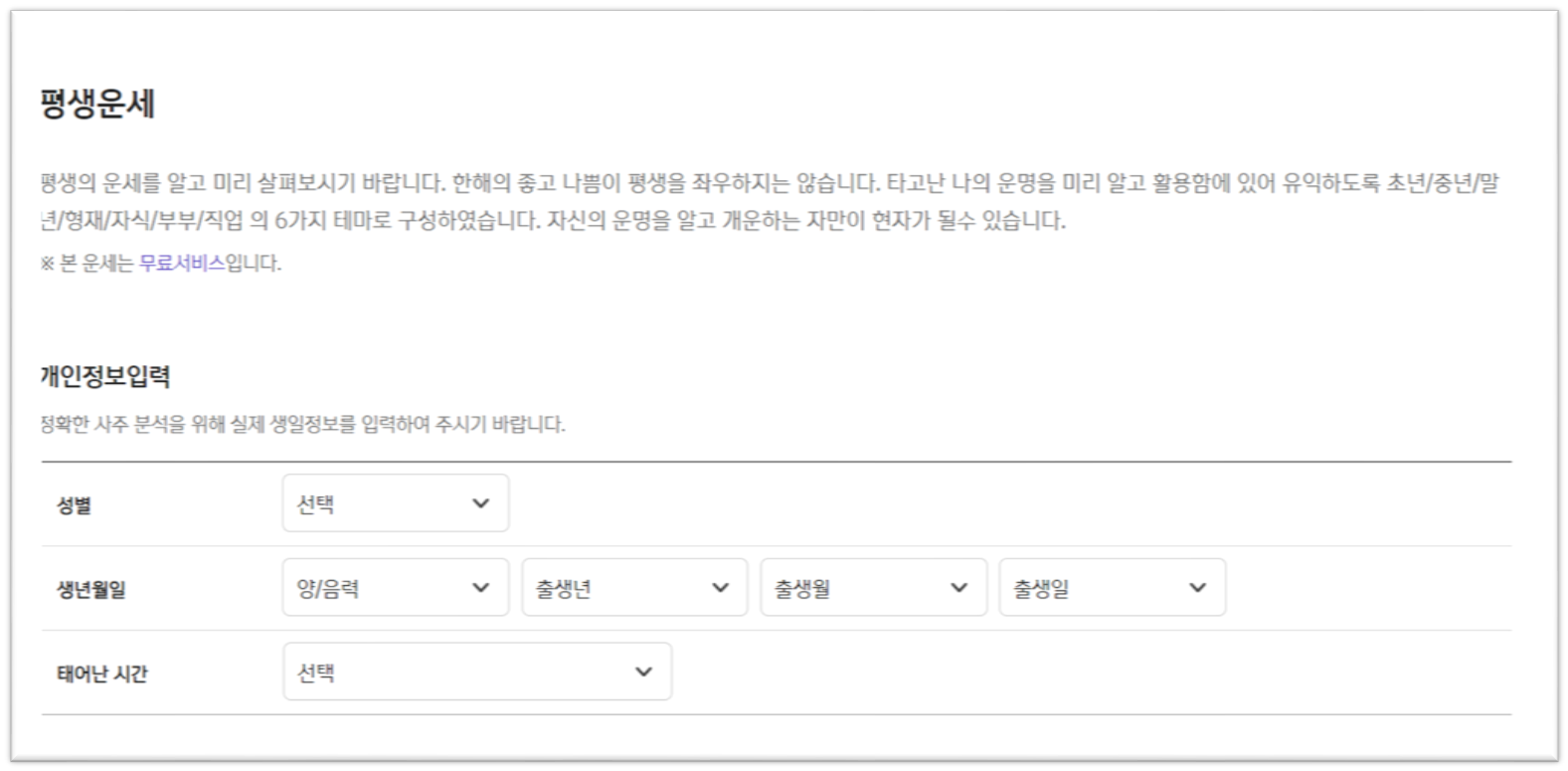 오늘의 운세 및 24년 무료운세