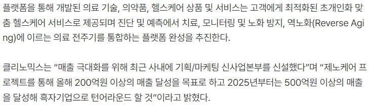 클리노믹스-관련-기사-캡처-이미지