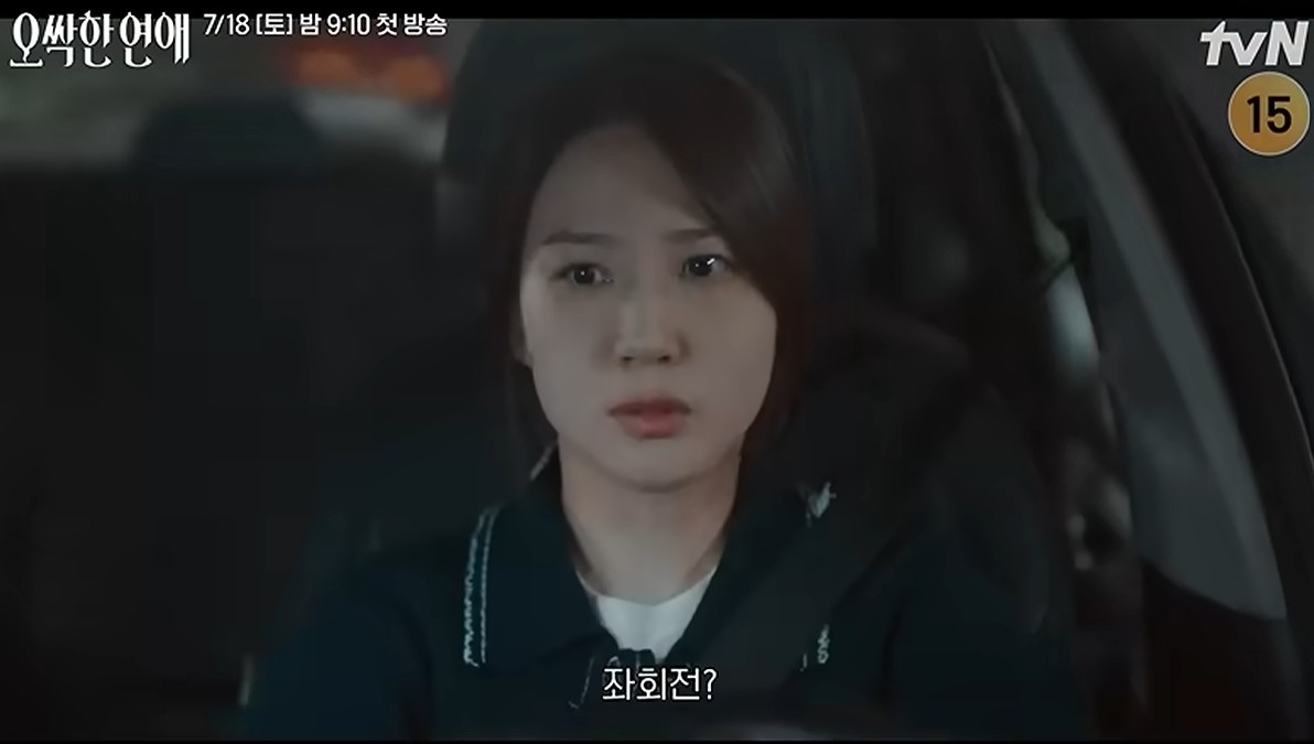 오싹한 연애 드라마