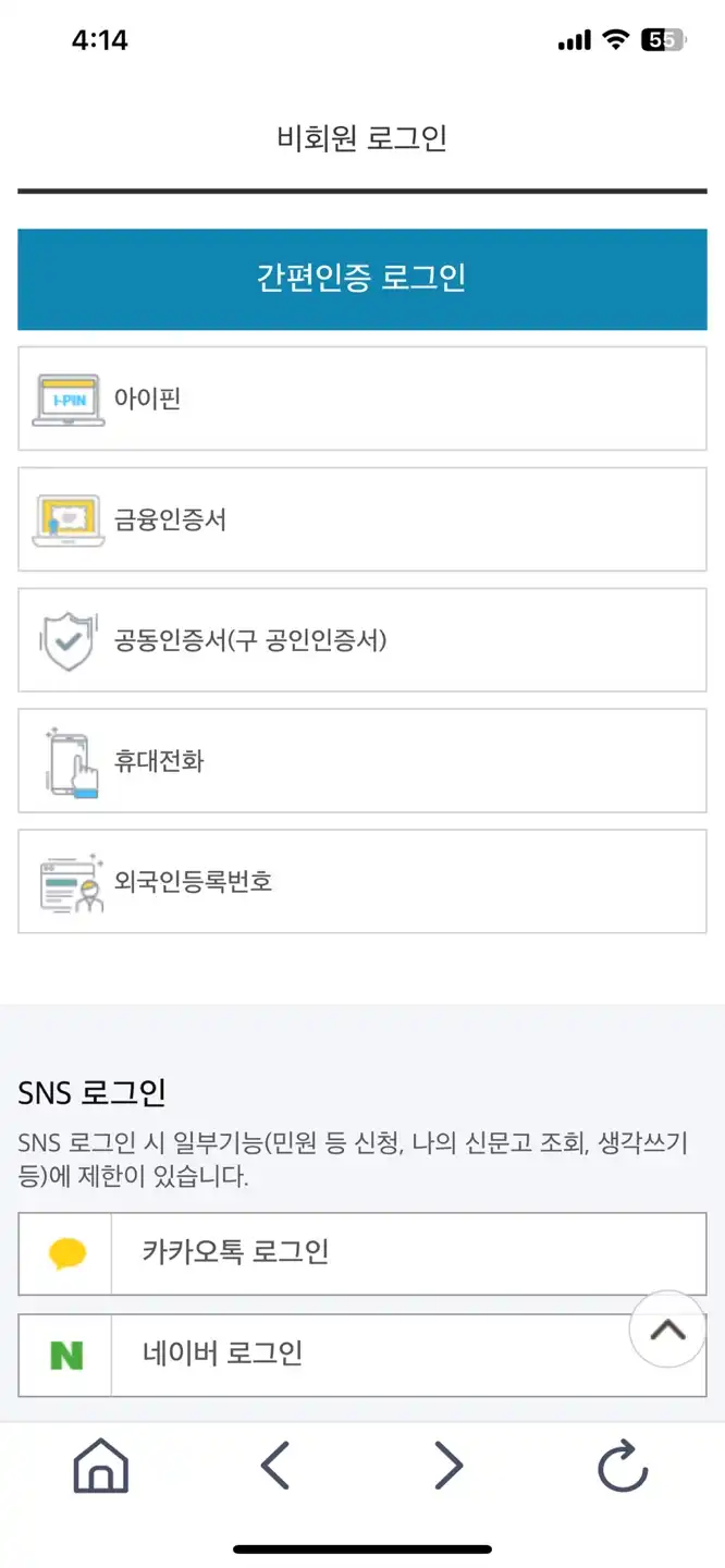 국민신문고-비회원로그인-이미지