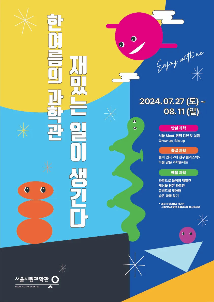 서울시립과학관