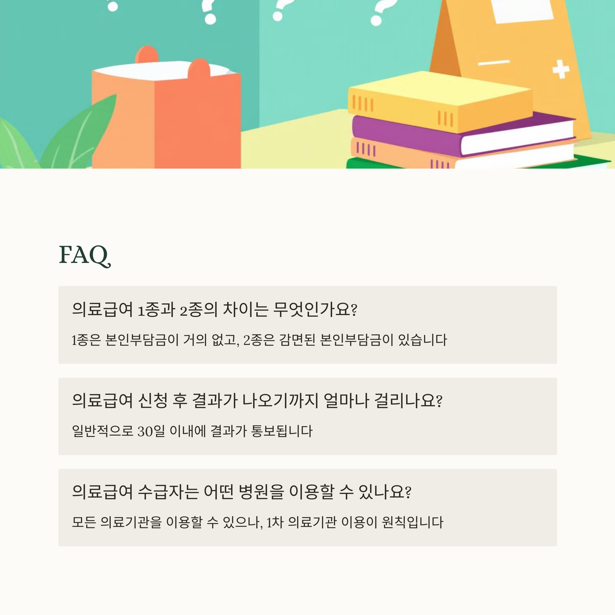 FAQ
