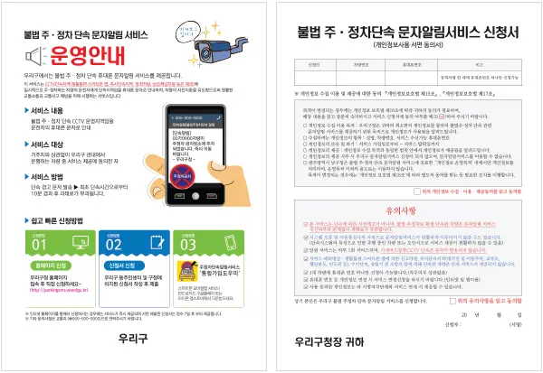 불법-주정차-문자알림서비스-신청서