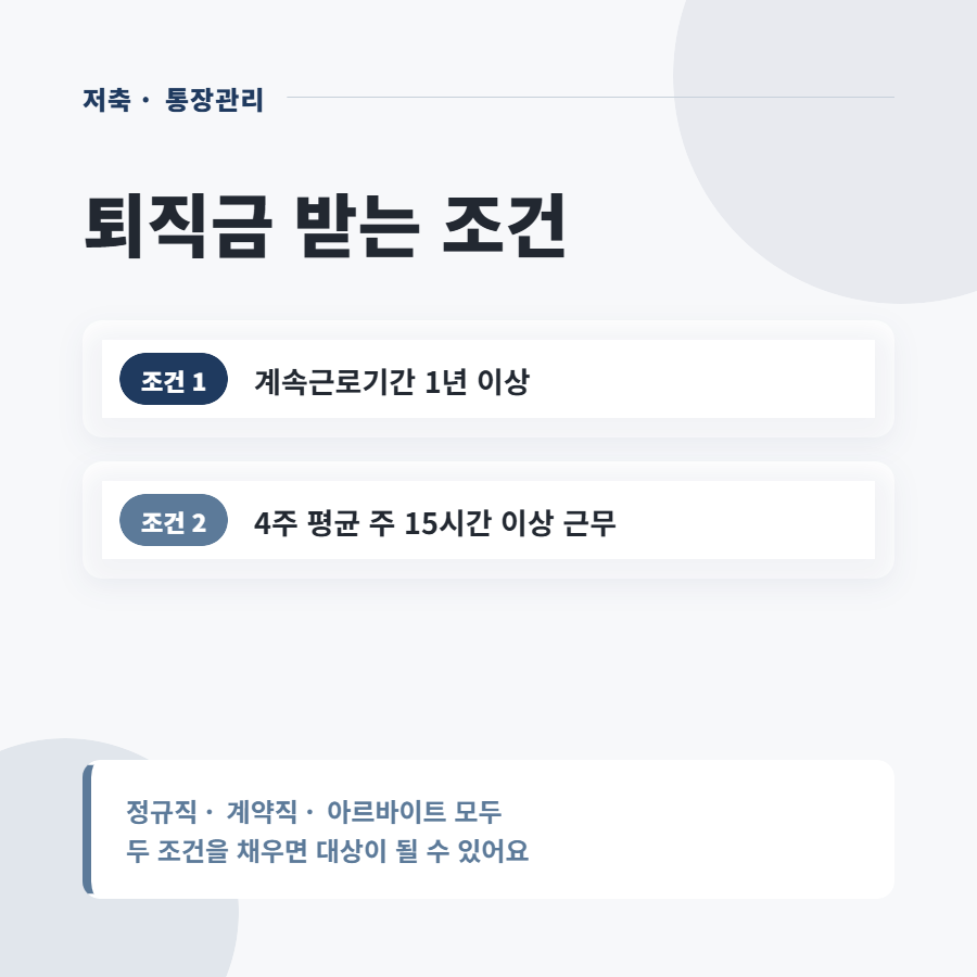 퇴직금이 정확히 얼마 나오는지 계산해본 적 있으세요?