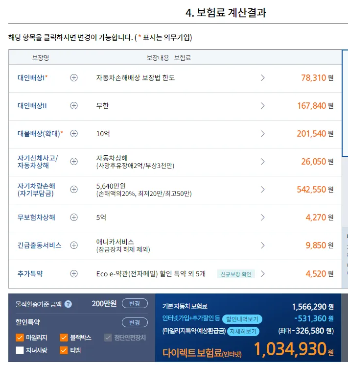 30대 320i 보험료