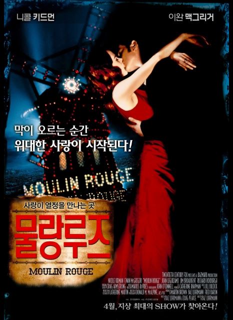 니콜 키드먼, 이완 맥그리거 주연 영화 물랑루즈 포스터.