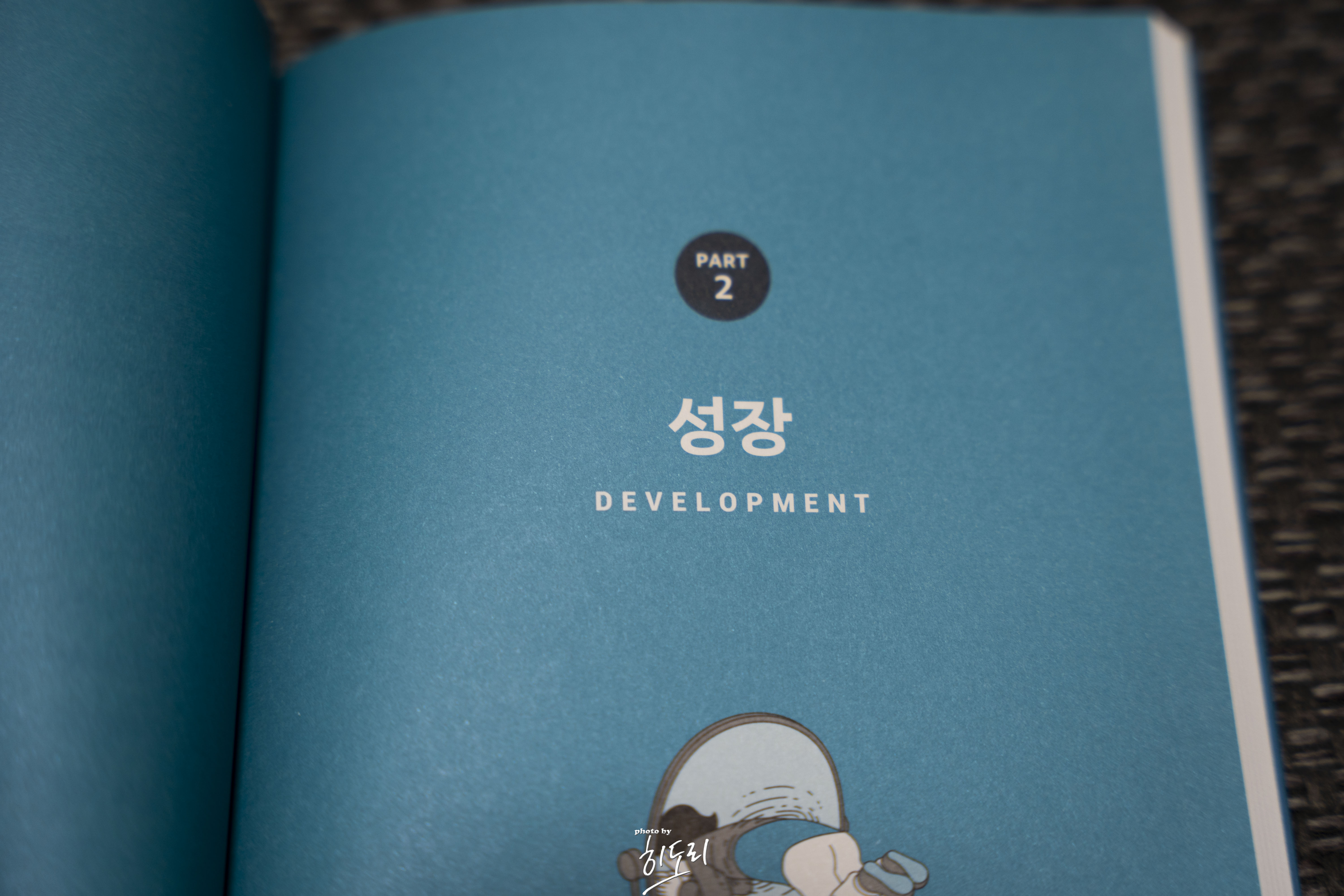 나는 나를 바꾸기로 했다7