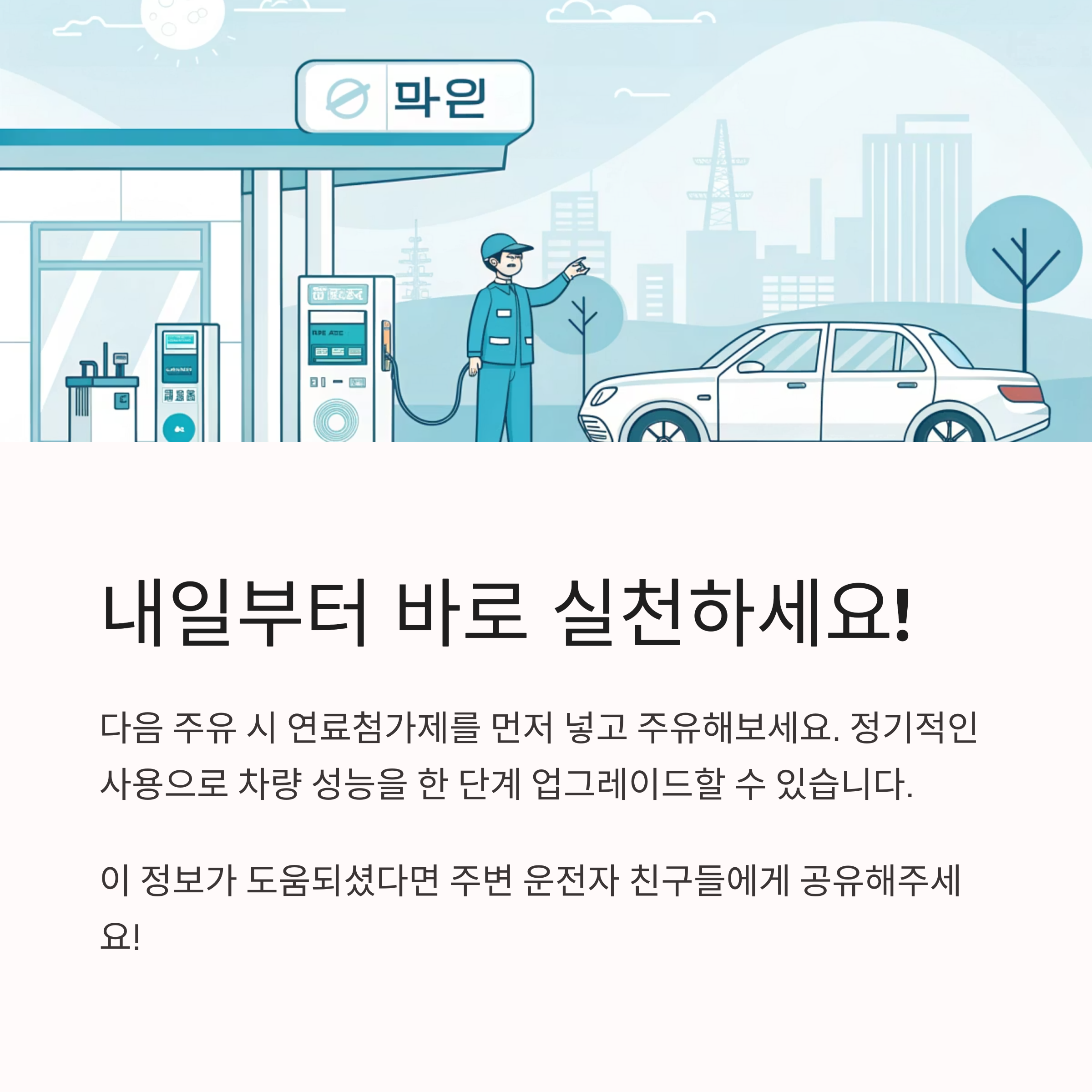 연료첨가제
