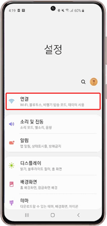 모바일 기기의 네트워크 연결 상태 확인