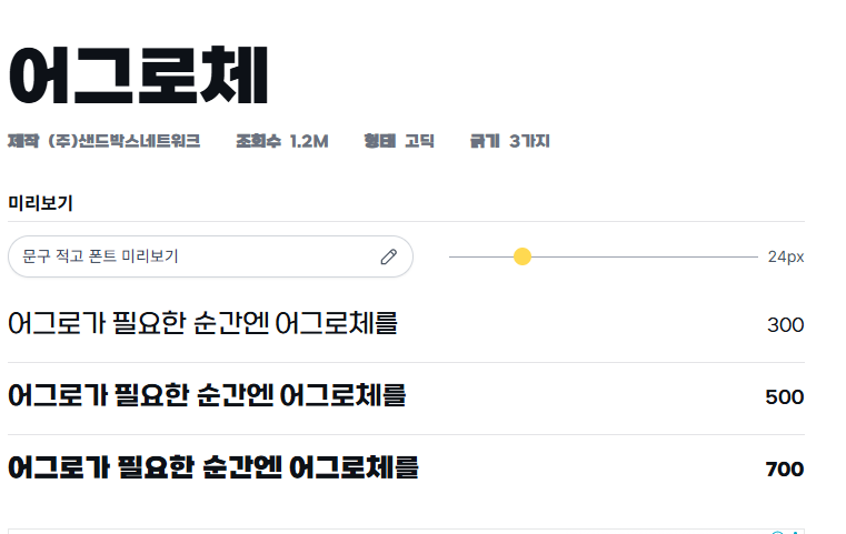 눈누 폰트 다운로드 사이트