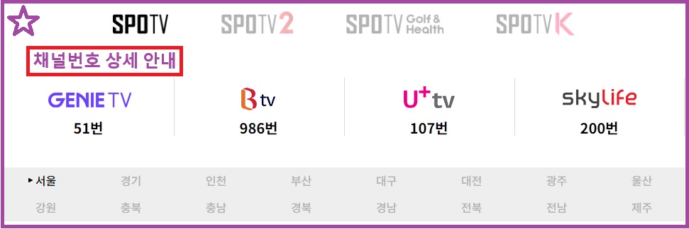 스포츠 중계 프리미어리그 손흥민 황희찬