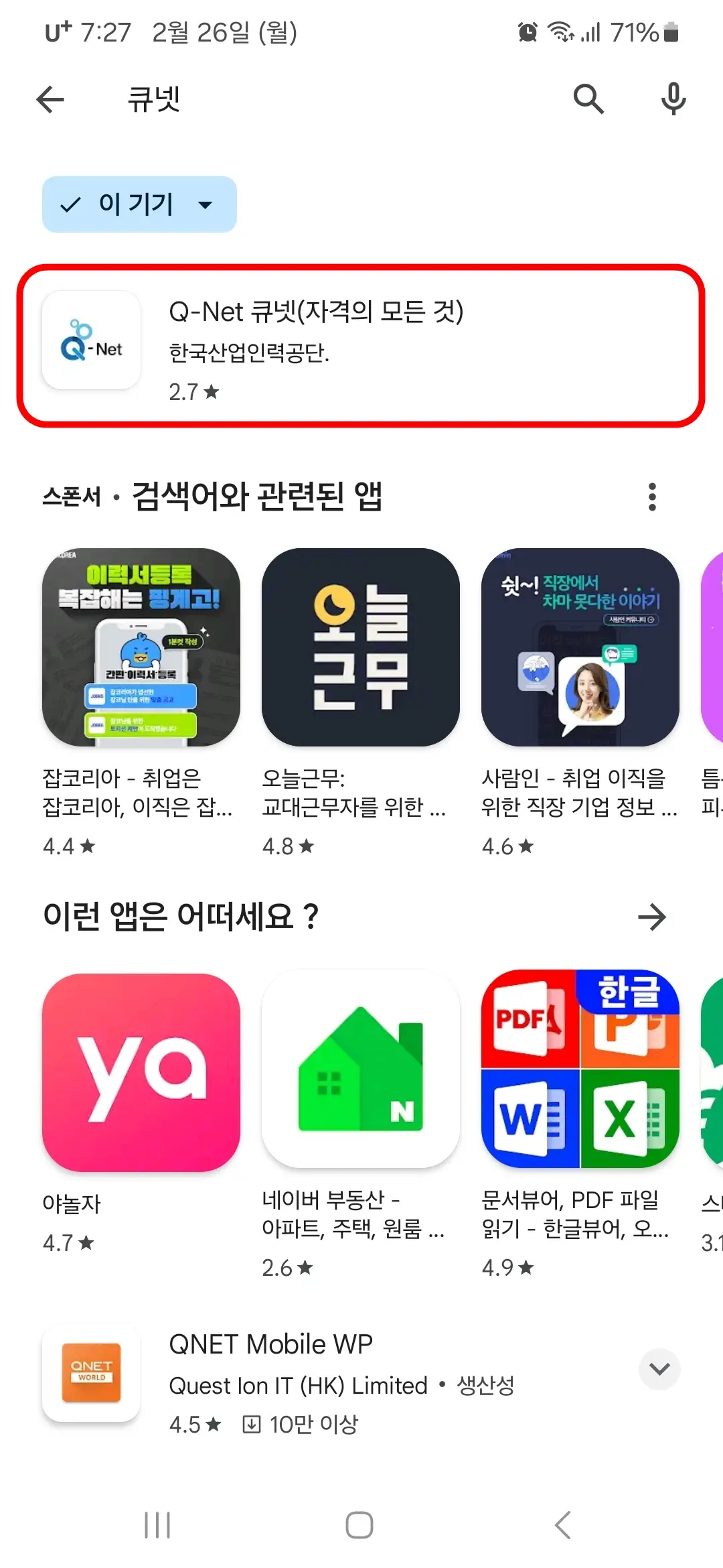 큐넷 앱