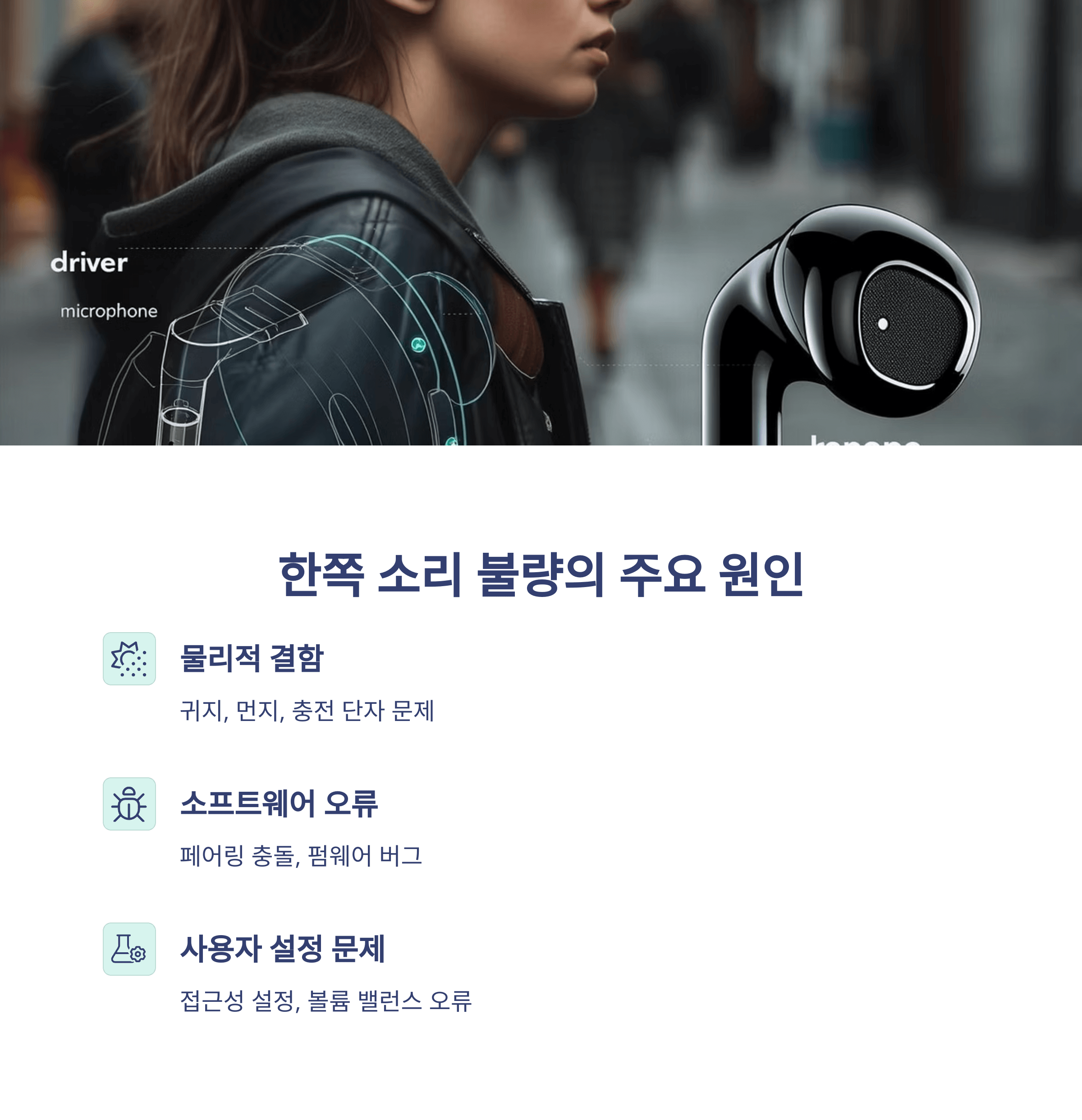 블루투스 이어폰 한쪽 소리 문제 해결방법