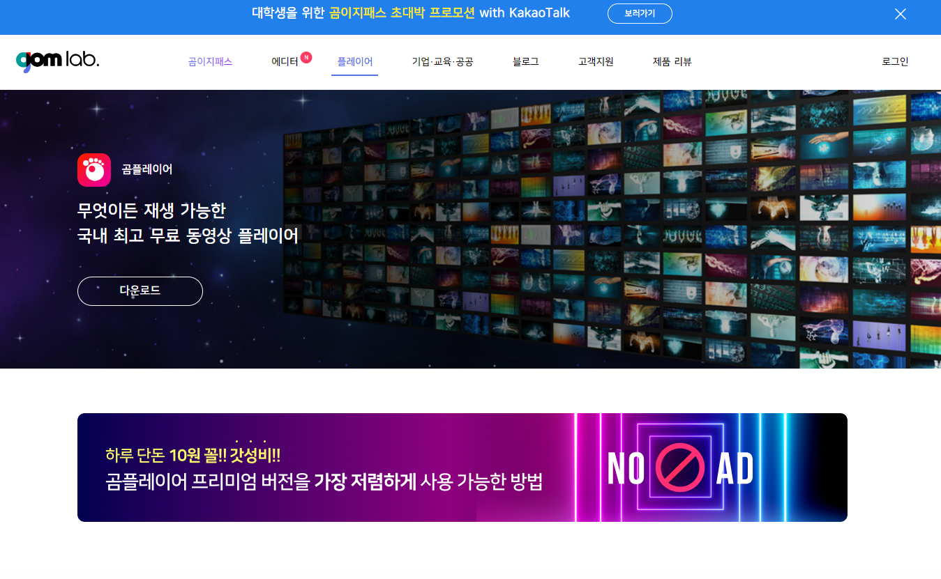 곰플레이어 무료 다운로드