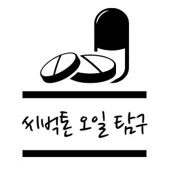 씨벅톤 오일 탐구