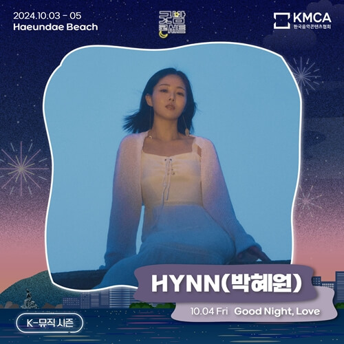 DAY 2 라인업 박혜원