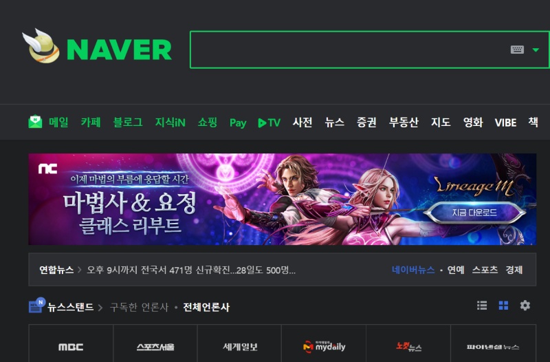 네이버 다크모드