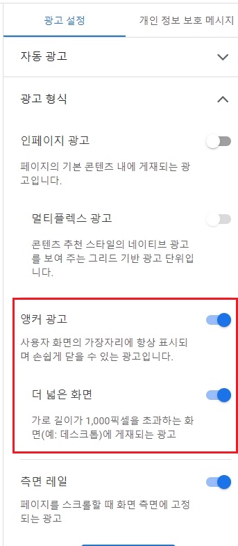 앵커광고 위치 변경