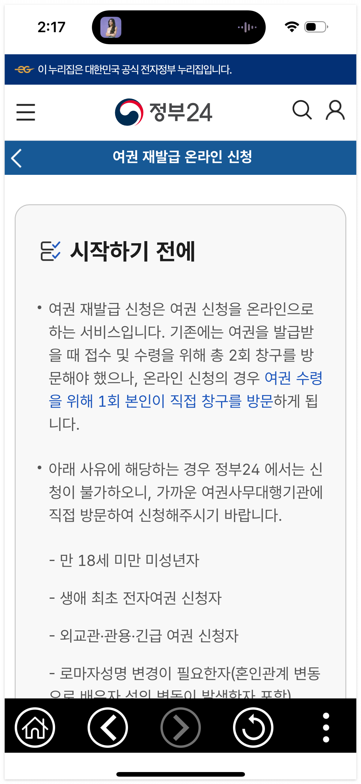 여권 재발급 온라인 빠른 신청